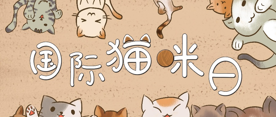 千庫網(wǎng)_國際貓咪日手繪插畫_插畫編號89494 (1)(1)_副本 千庫網(wǎng)_國際貓咪日手繪插畫_插畫編號89494 (1)(1)_副本.jpg