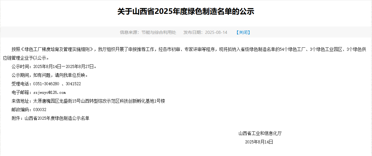 山西省綠色制造.png