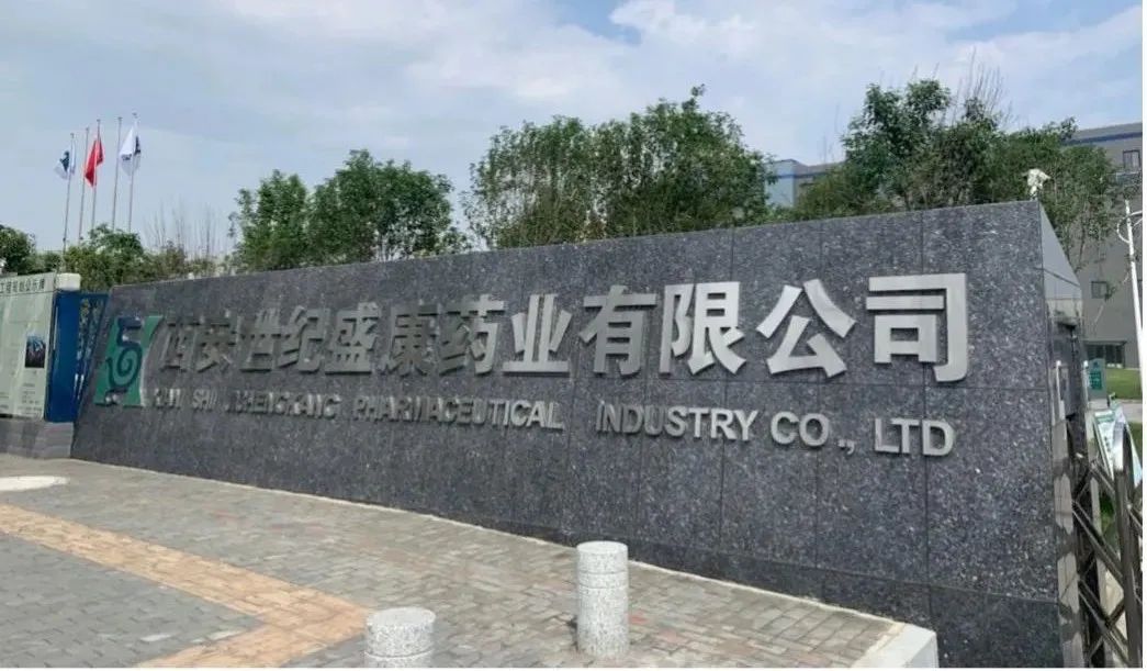 與您同行丨國聯(lián)質(zhì)檢X世紀盛康：助力中藥企業(yè)TOP100強，打造質(zhì)量標準鏈