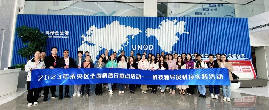 科普動態(tài) | 國聯(lián)質(zhì)檢聯(lián)合未央?yún)^(qū)科工局、教育局開展全國科普日 · 科技輔導(dǎo)員科技實踐活動