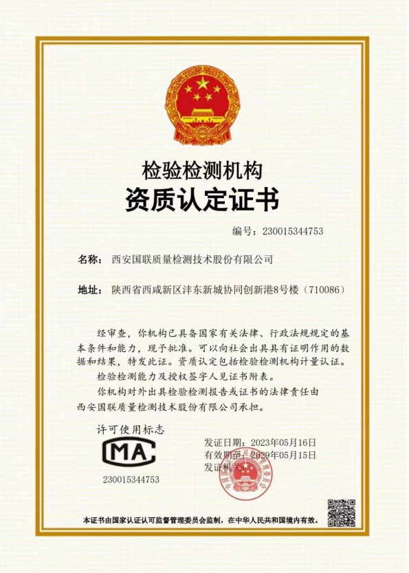 國家級醫(yī)療器械CMA