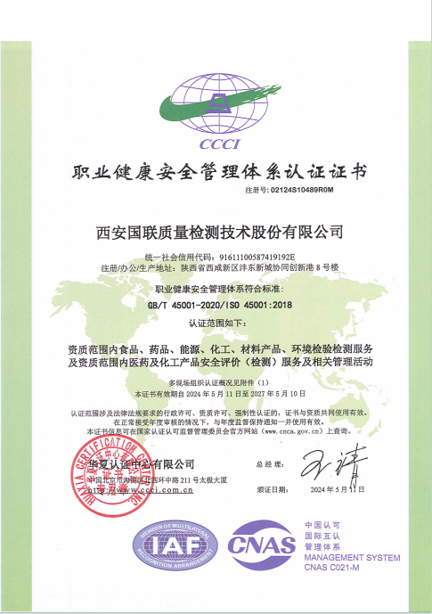 職業(yè)健康安全管理體系認證證書