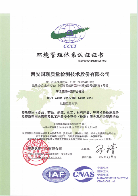 環(huán)境管理體系認證證書