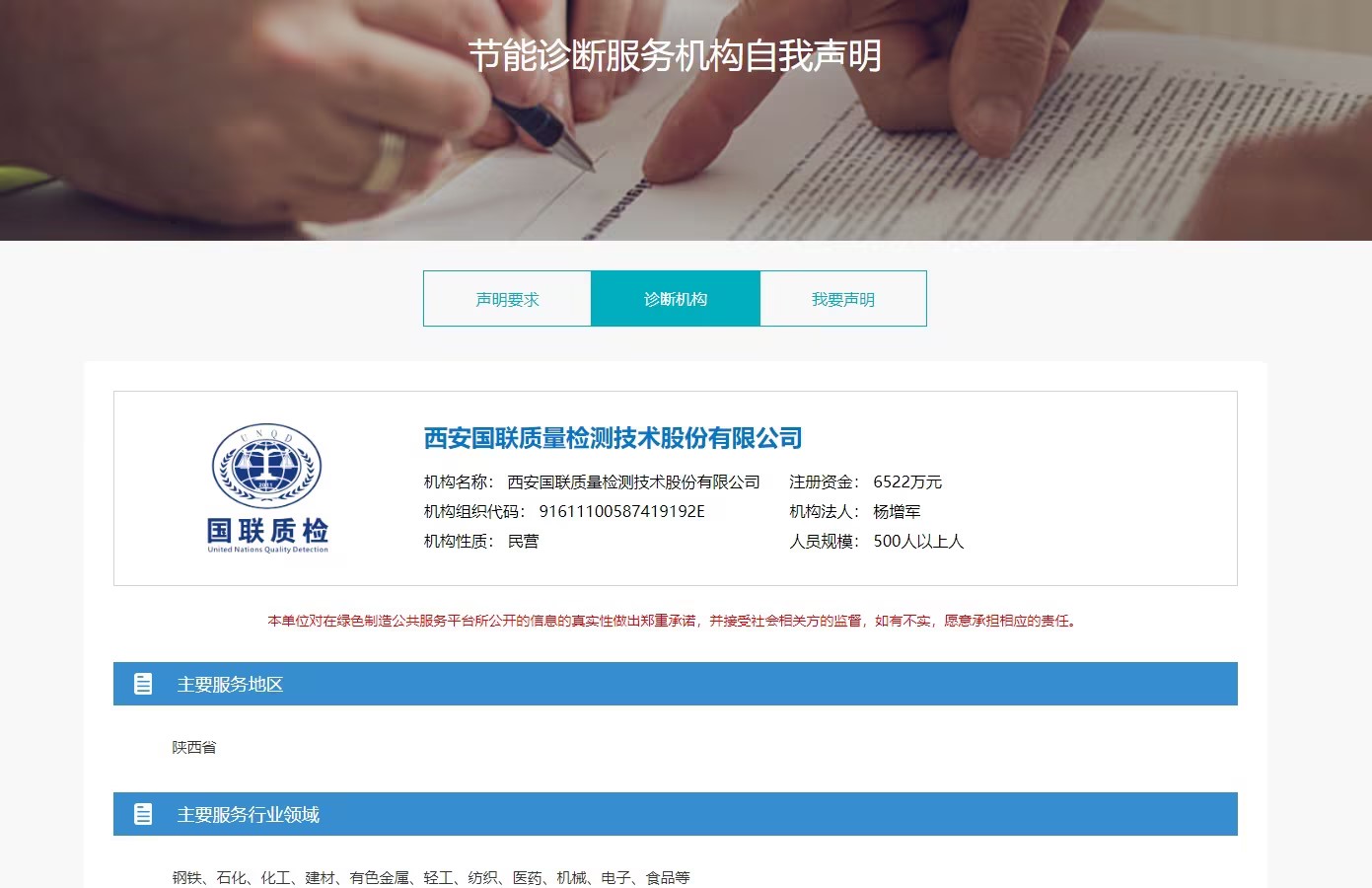 節(jié)能診斷機構(gòu)