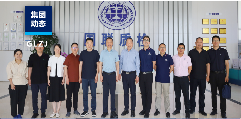 陜西省質檢院院長段勇一行赴國聯(lián)質檢參訪交流 共謀高質量發(fā)展新路徑