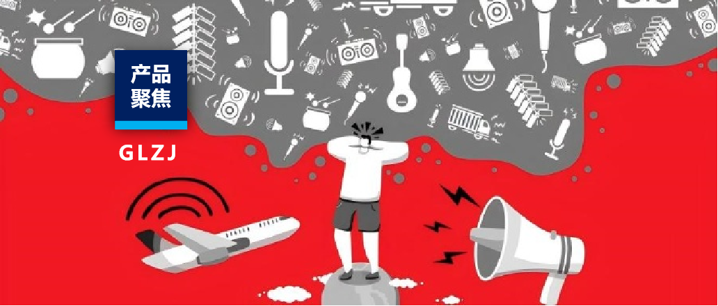 從制造變制“噪”，噪音污染切勿忽視！