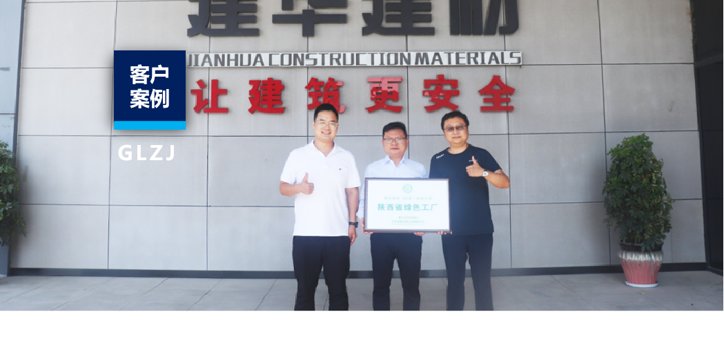 探綠而行 | 建華建材打造綠色發(fā)展新引擎！