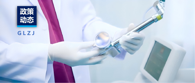 公告 | 國家藥監(jiān)局關于發(fā)布醫(yī)療器械生產質量管理規(guī)范（2025年第107號）