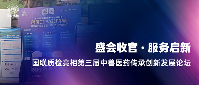 破解微利時(shí)代困局，國(guó)聯(lián)質(zhì)檢展示檢測(cè)技術(shù)關(guān)鍵一環(huán)