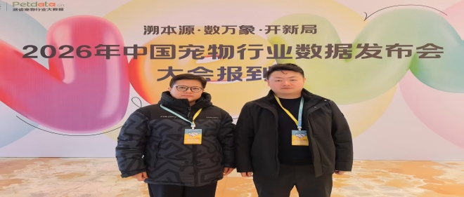 奔赴產業(yè)源頭，共話品質未來 | 國聯質檢參與2026中國寵物行業(yè)開年盛會