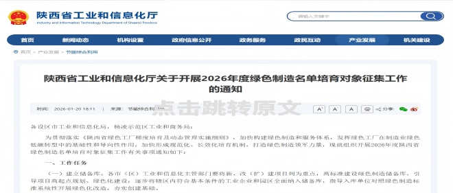 陜西啟動2026綠色制造培育！企業(yè)如何搶占“綠色標(biāo)桿”先機？