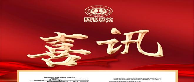 喜報｜國聯(lián)質(zhì)檢環(huán)境檢測標(biāo)準(zhǔn)完成重要備案更新