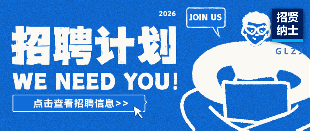 國聯(lián)質(zhì)檢全城尋人｜優(yōu)秀的你，別再藏了！