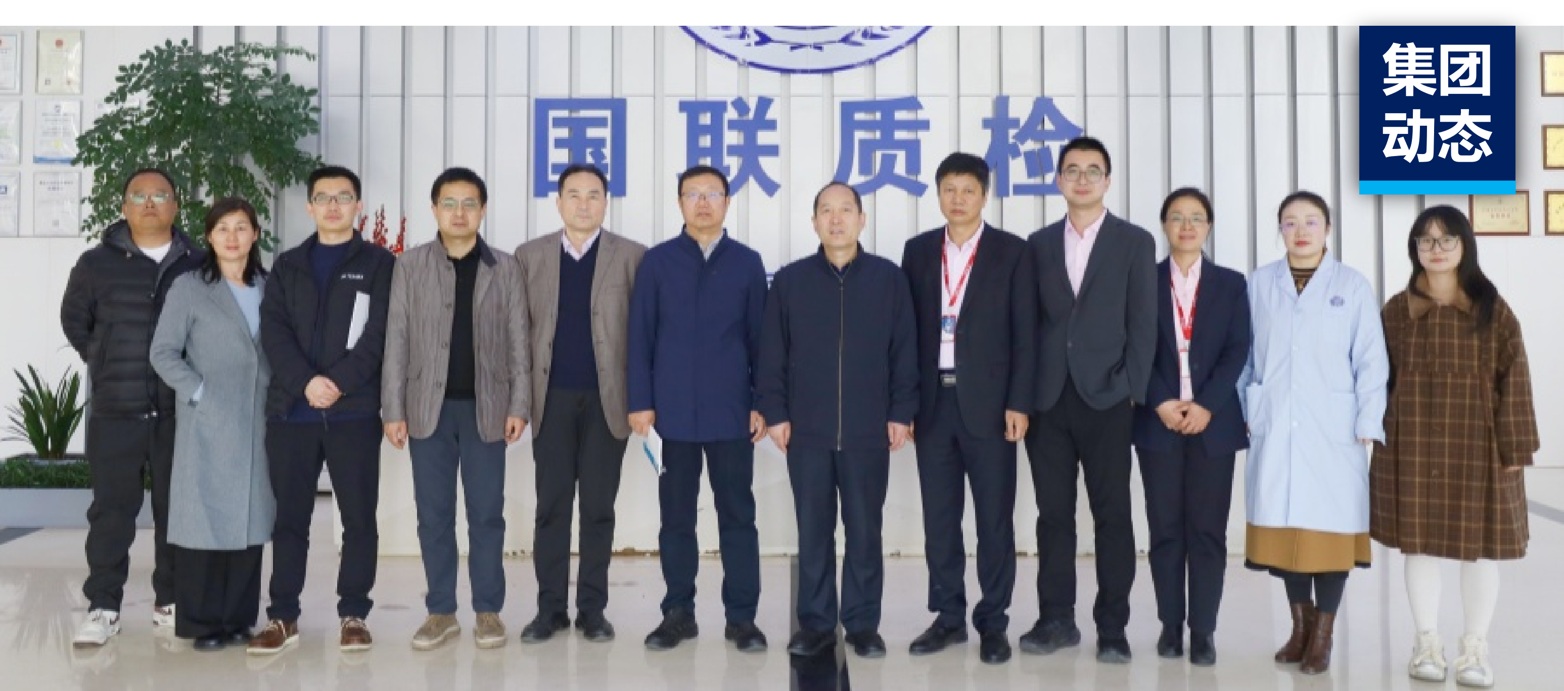 3月5日，陜西省藥品監(jiān)督管理局醫(yī)療器械監(jiān)管處處長(zhǎng)冉紅軍、陜西省醫(yī)療器械技術(shù)審評(píng)中心主任印江鵬一行在深圳市坪山區(qū)醫(yī)藥產(chǎn)業(yè)發(fā)展協(xié)會(huì)會(huì)長(zhǎng)陳瑜、西安聯(lián)創(chuàng)生物醫(yī)藥孵化器劉海鵬等人員的陪同下，走進(jìn)國(guó)聯(lián)質(zhì)檢參觀調(diào)研，并就第三方檢測(cè)機(jī)構(gòu)如何助推醫(yī)療器械產(chǎn)業(yè)轉(zhuǎn)化、質(zhì)量監(jiān)管與AI融合發(fā)展進(jìn)行座談交流。  調(diào)研組首先參觀了國(guó)聯(lián)質(zhì)檢生命科學(xué)研發(fā)中心，詳細(xì)了解國(guó)聯(lián)質(zhì)檢在醫(yī)療器械、藥品、保健食品、獸藥等領(lǐng)域的技術(shù)能力。  座談會(huì)上，國(guó)聯(lián)質(zhì)檢董事長(zhǎng)楊增軍對(duì)冉紅軍處長(zhǎng)一行表示了熱烈歡迎，并介紹了集團(tuán)發(fā)展歷程，以及國(guó)聯(lián)質(zhì)檢在檢驗(yàn)檢測(cè)、生命